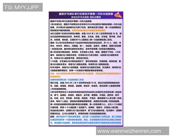 2026年3月份新闻从零基础到高手之路乒乓球全面提升技巧与策略指南 2026年3月份新闻从零基础到高手之路乒乓球全面提升技巧与策略指南